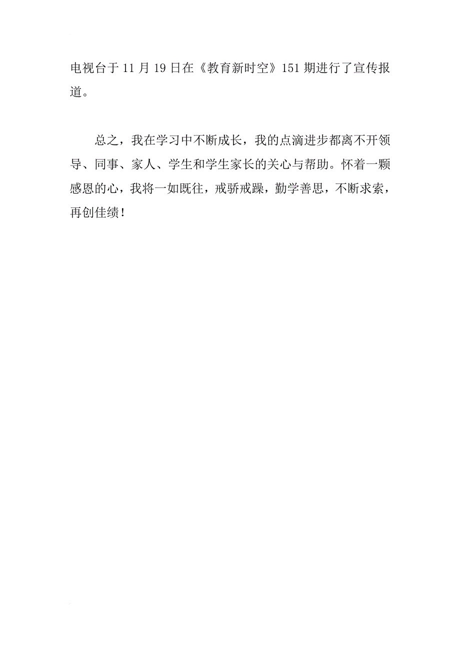 市级老师年终述职汇报_第4页