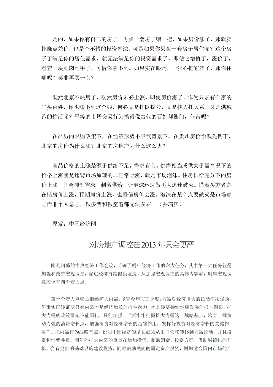 房地产走势经典解析文章（尊重知识产权，请勿商用）_第2页