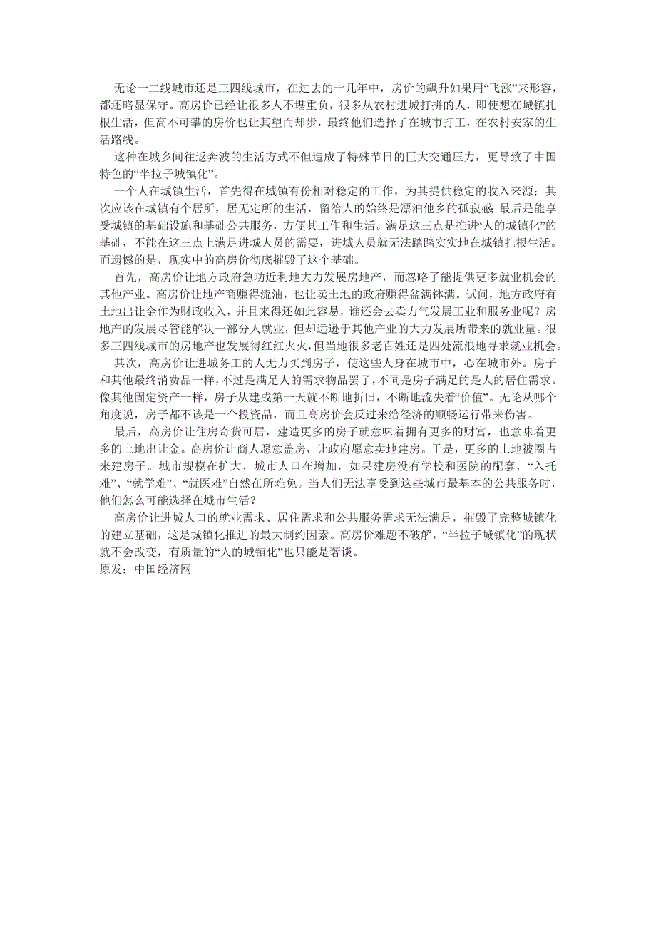 房地产走势经典解析文章（尊重知识产权，请勿商用）_第4页