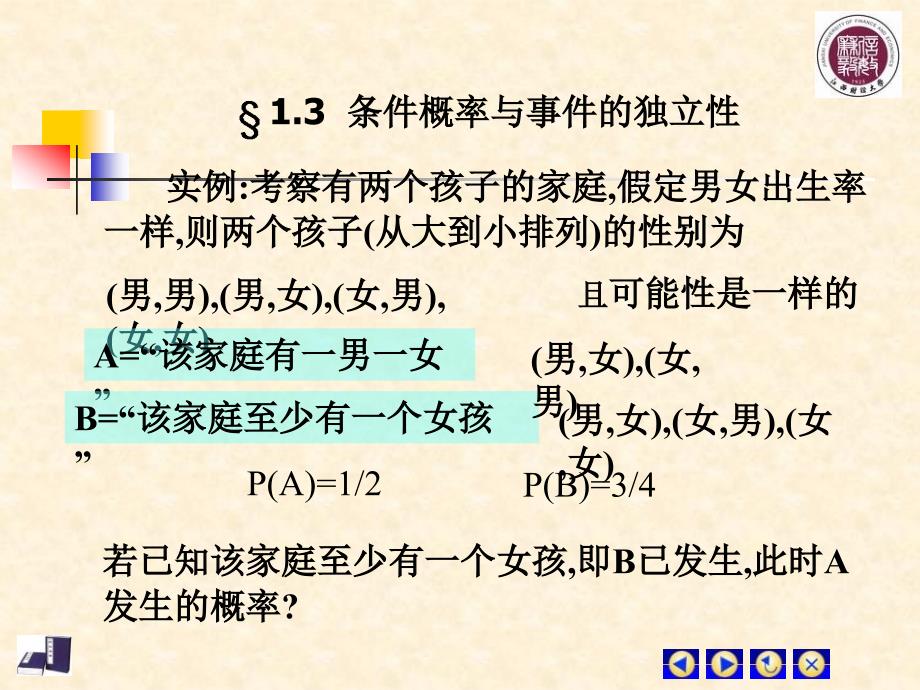 江西财大概率论与数理统计课件(王平平)-图文_第2页