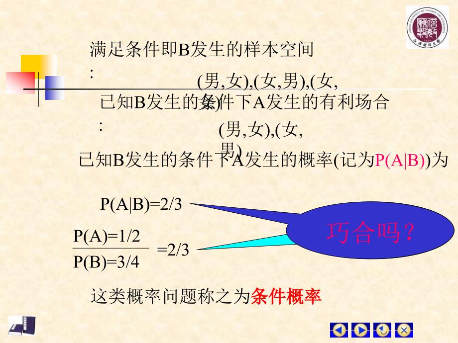 江西财大概率论与数理统计课件(王平平)-图文_第3页