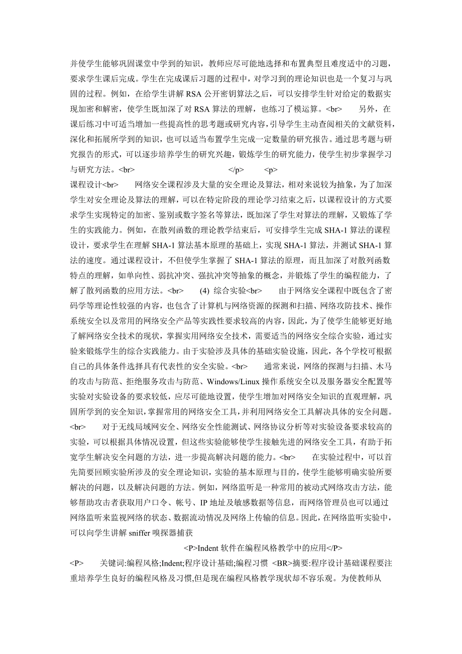 计算机网络安全课程教学的探索与研究_第3页