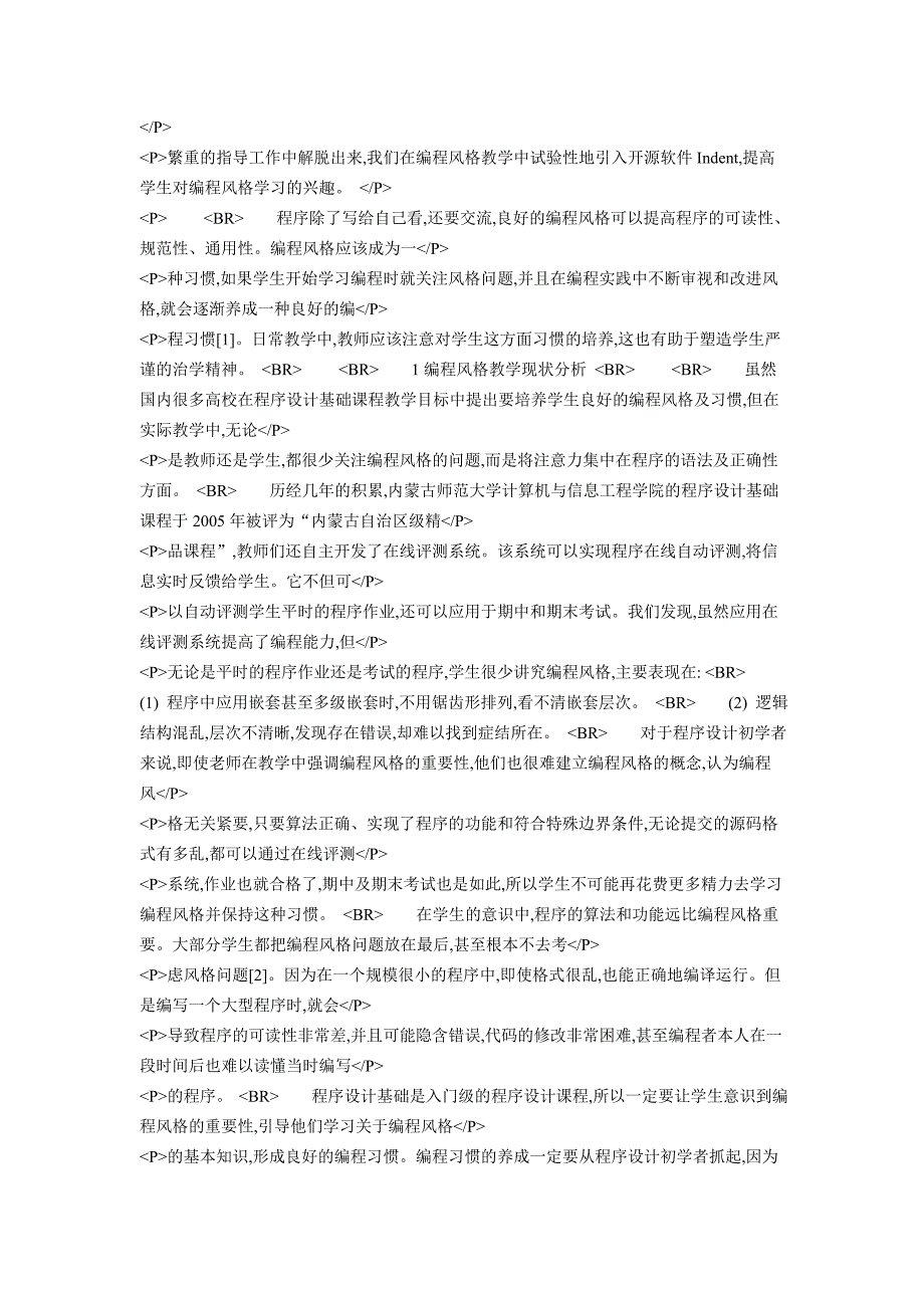 计算机网络安全课程教学的探索与研究_第4页