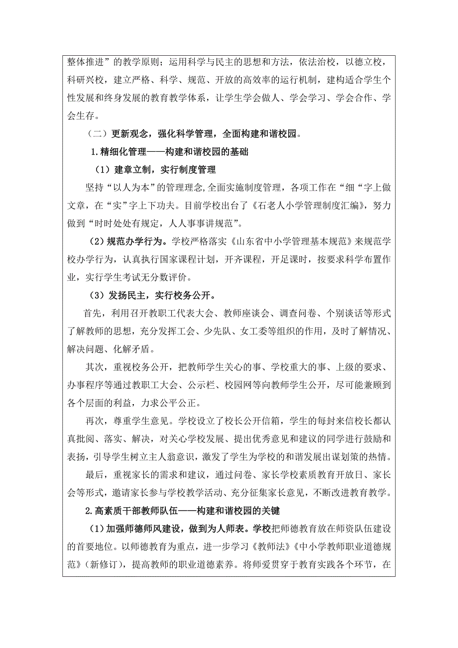 石老人市级规范化学校复评自评表(义教)_第4页