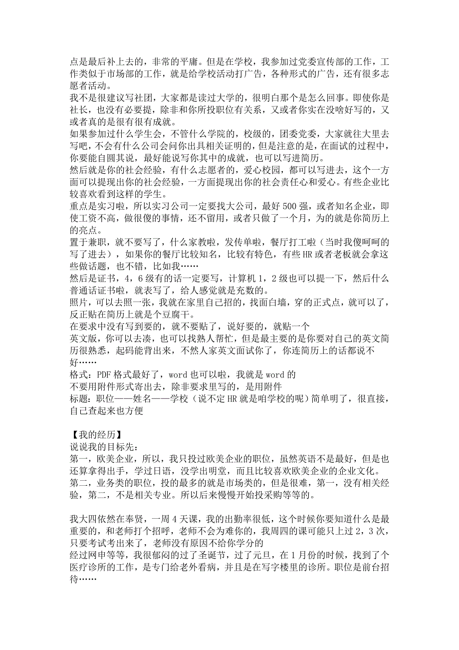 学姐支招 成绩不优异 不溷学生会 不是党员 如何找到满意的工作_第2页