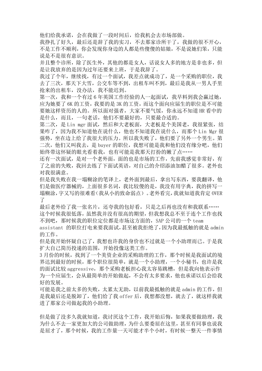 学姐支招 成绩不优异 不溷学生会 不是党员 如何找到满意的工作_第3页