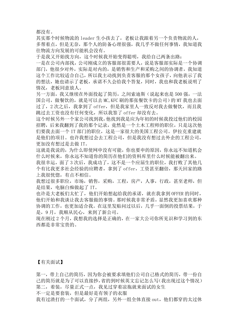 学姐支招 成绩不优异 不溷学生会 不是党员 如何找到满意的工作_第4页