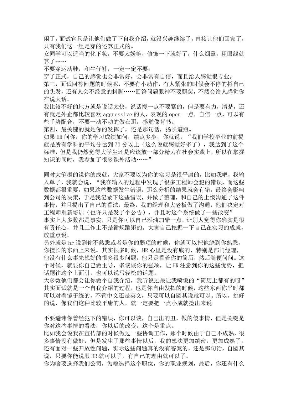 学姐支招 成绩不优异 不溷学生会 不是党员 如何找到满意的工作_第5页