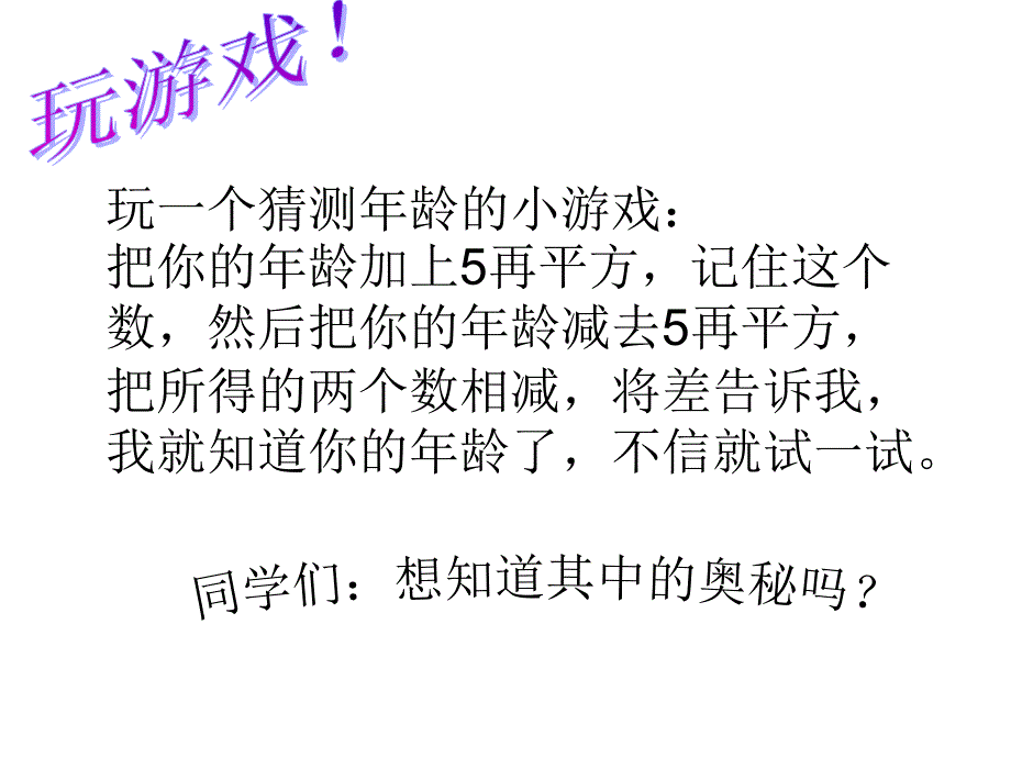 完全平方公式的推导_第3页