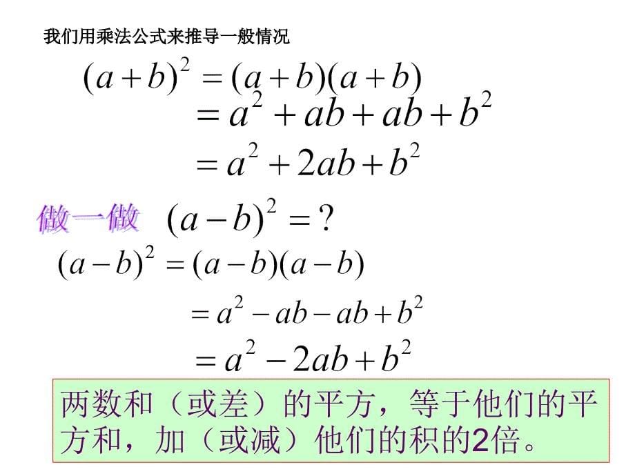 完全平方公式的推导_第5页