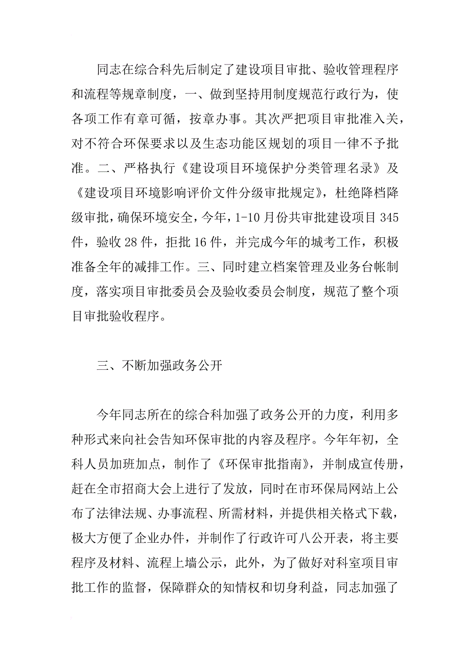 市环保局综管科科长事迹材料_第2页