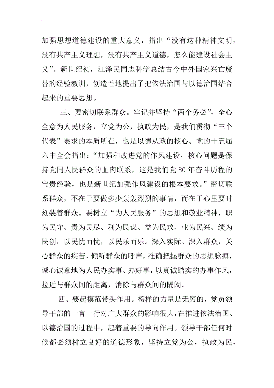 xx年廉洁修身教育读书心得_第4页