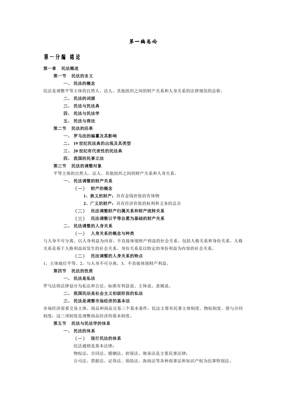 民法总论（大红皮）_第1页