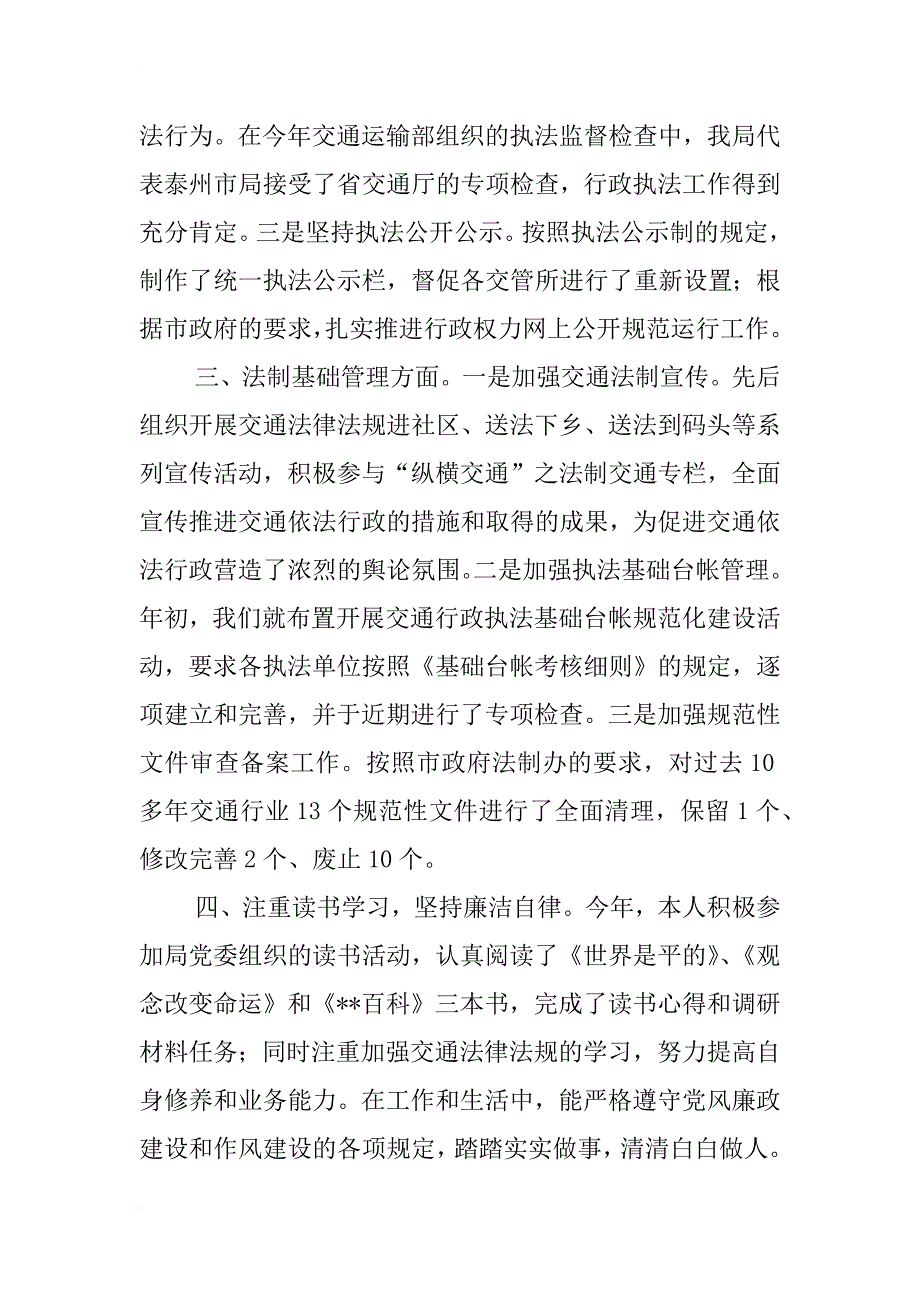 法规科科长述职报告_第2页