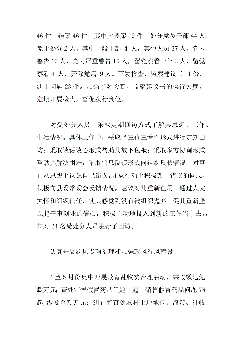 市纪检委书记述职述廉工作演讲稿_第3页