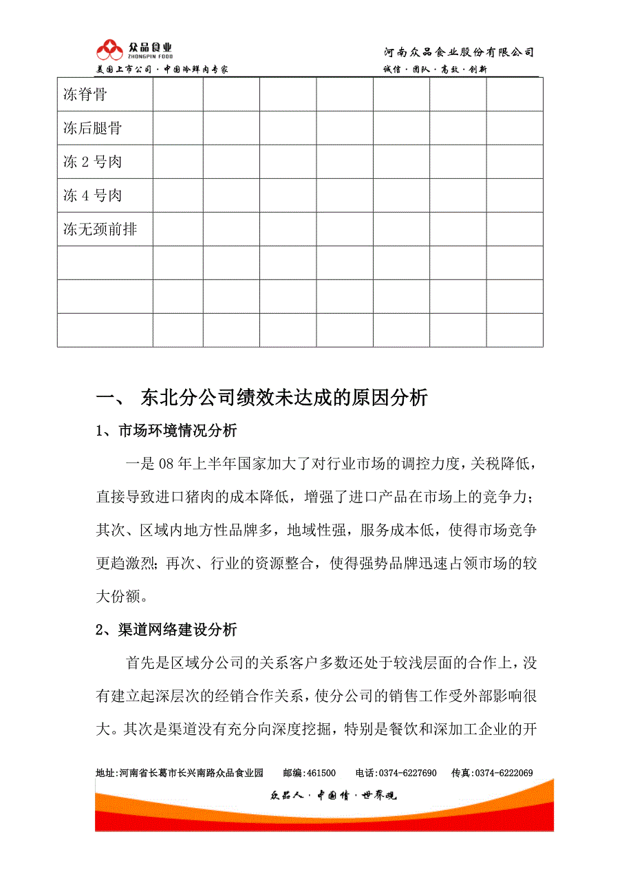 沉阳办09年上半年工作总结暨下半年工作计划_第2页