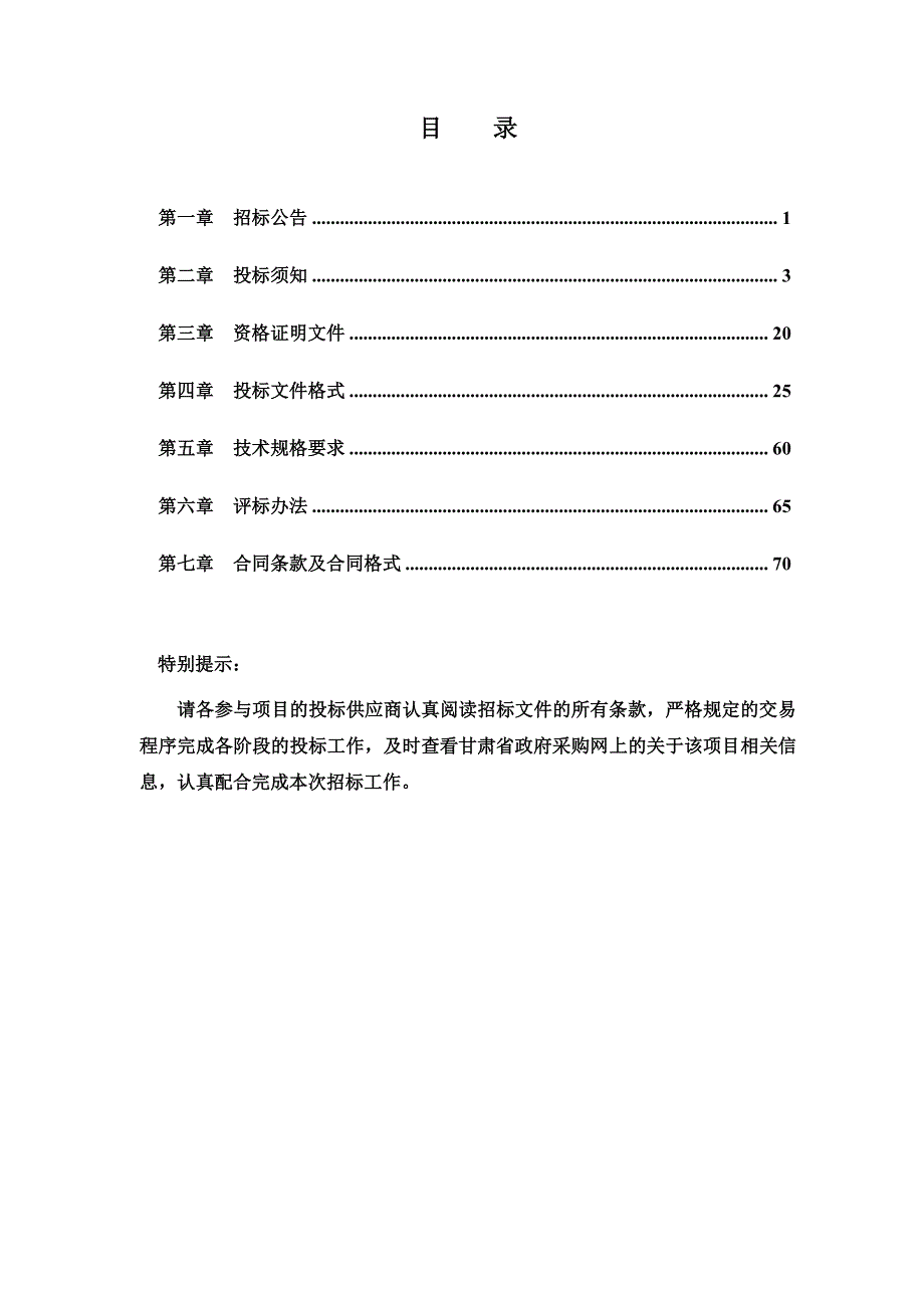 皋兰县中小学监控招标文件_第2页