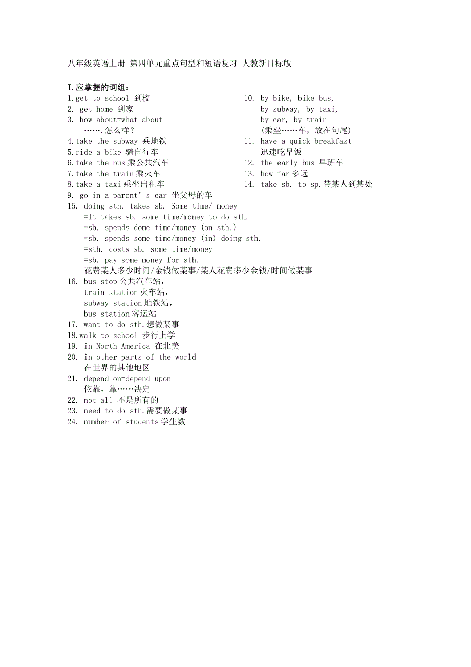 八年级英语上册-第四单元重点句型和短语复习-人教新目标版_第1页