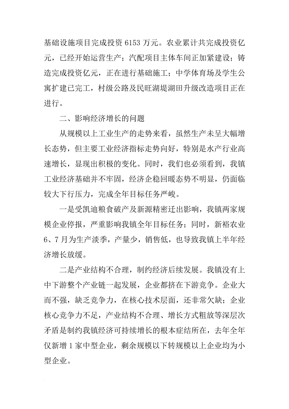 乡镇工业经济xx年上半年工作总结及下半年打算_第2页