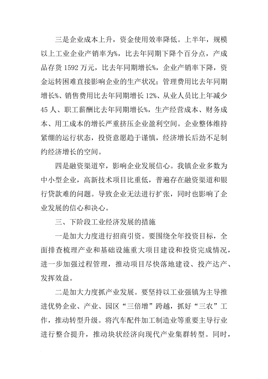 乡镇工业经济xx年上半年工作总结及下半年打算_第3页