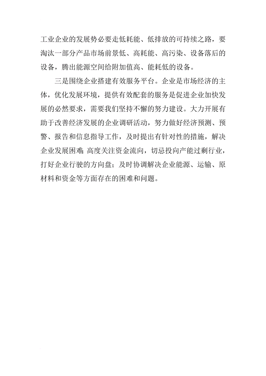 乡镇工业经济xx年上半年工作总结及下半年打算_第4页