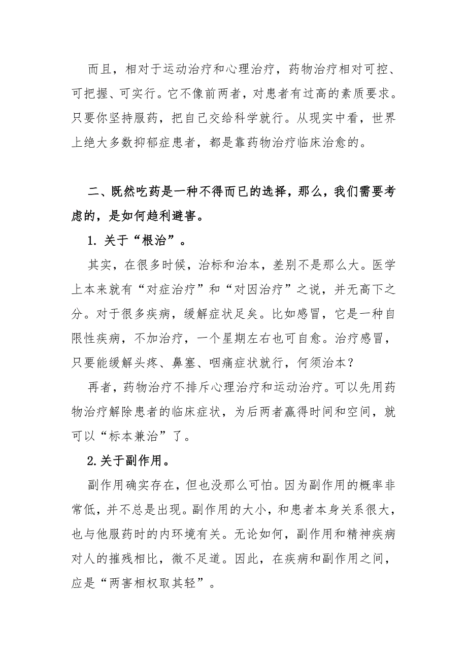 对抑郁症用药利弊的完整表述_第3页