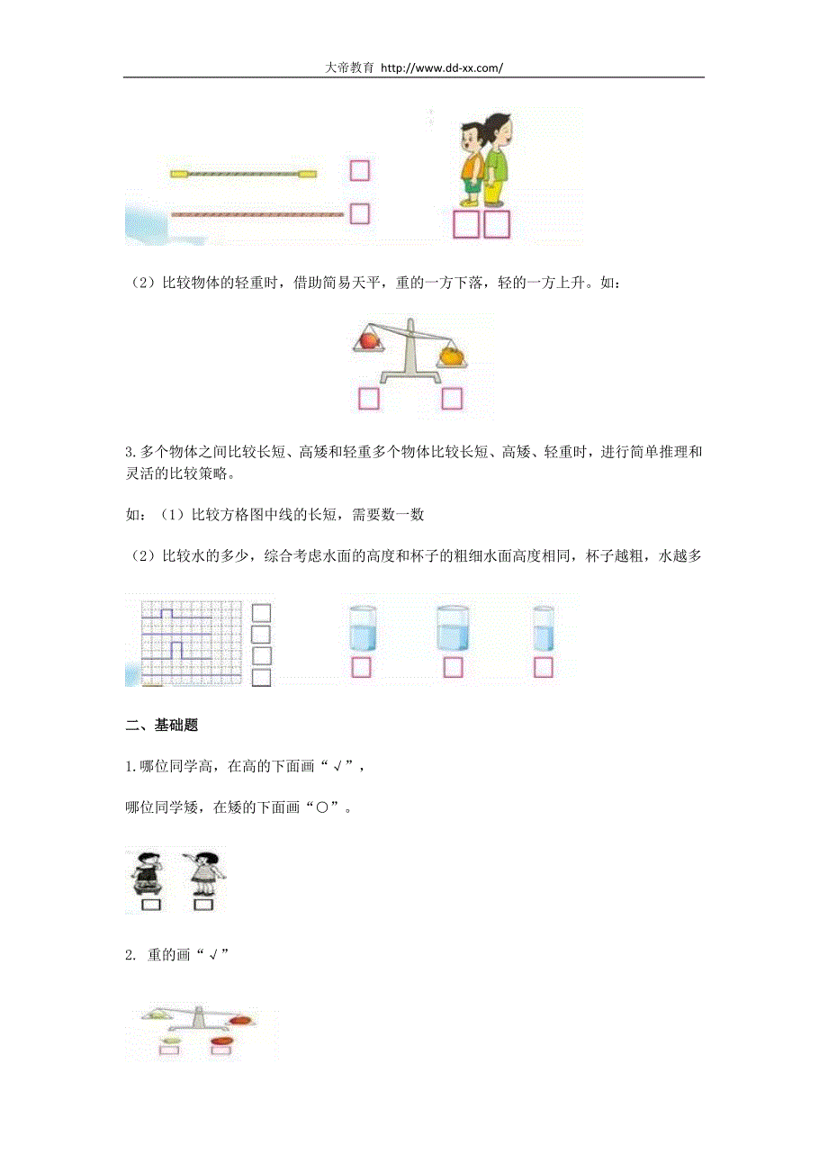 一年级数学上册知识要点（苏教版）_第2页