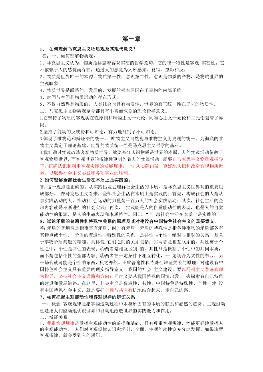 马克思主义基本原理概论课后习题答案_2010精简版_第1页