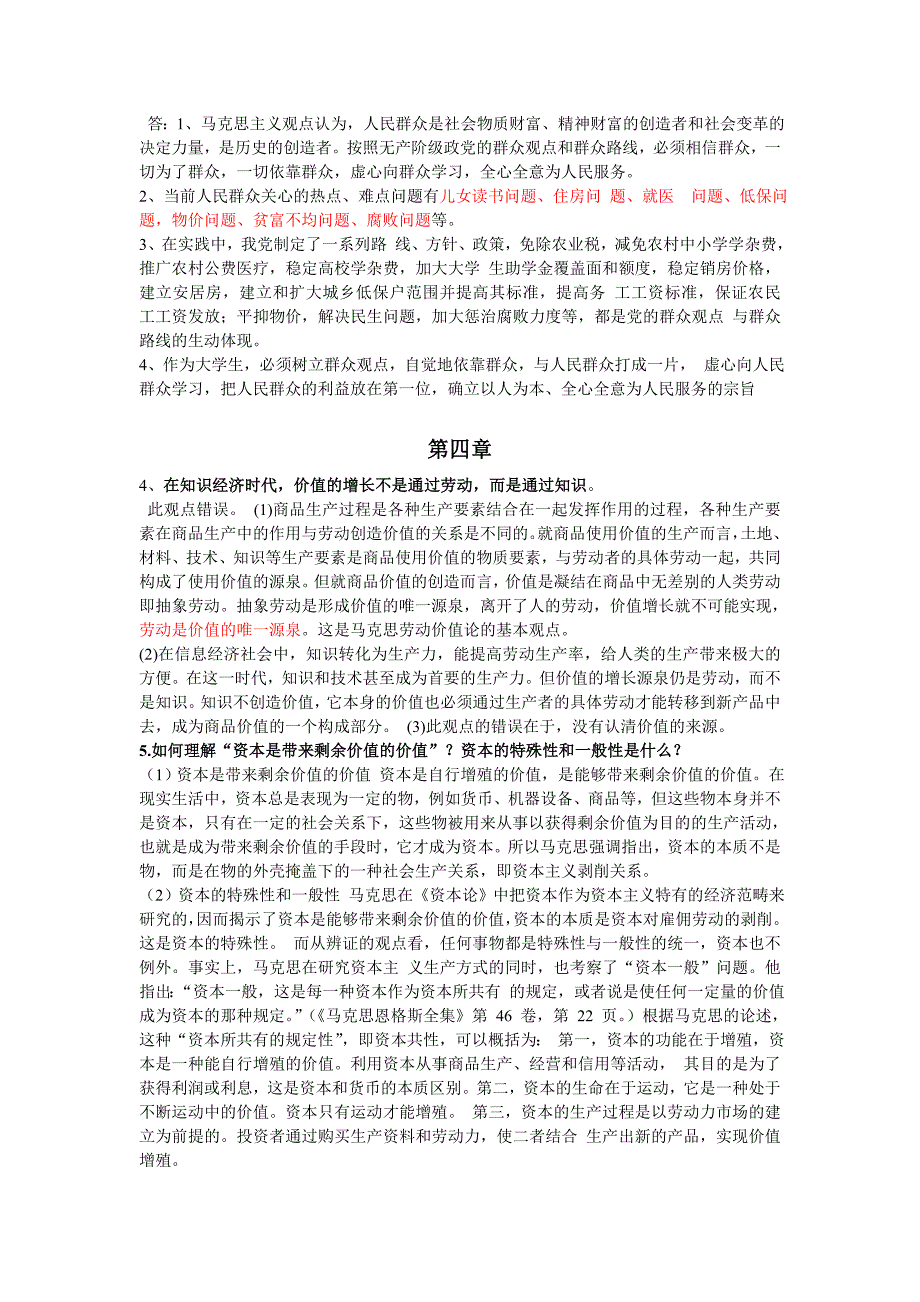 马克思主义基本原理概论课后习题答案_2010精简版_第3页