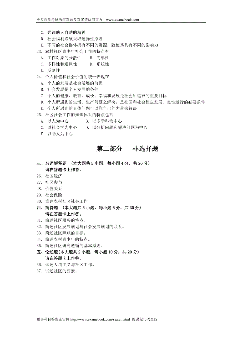 自学考试（自考）00281社区社会工作2012年10月考试真题_第3页