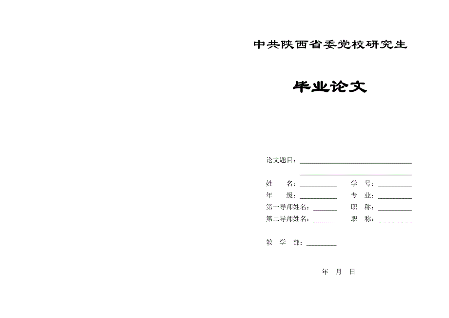 毕业论文封面(校外)_第1页