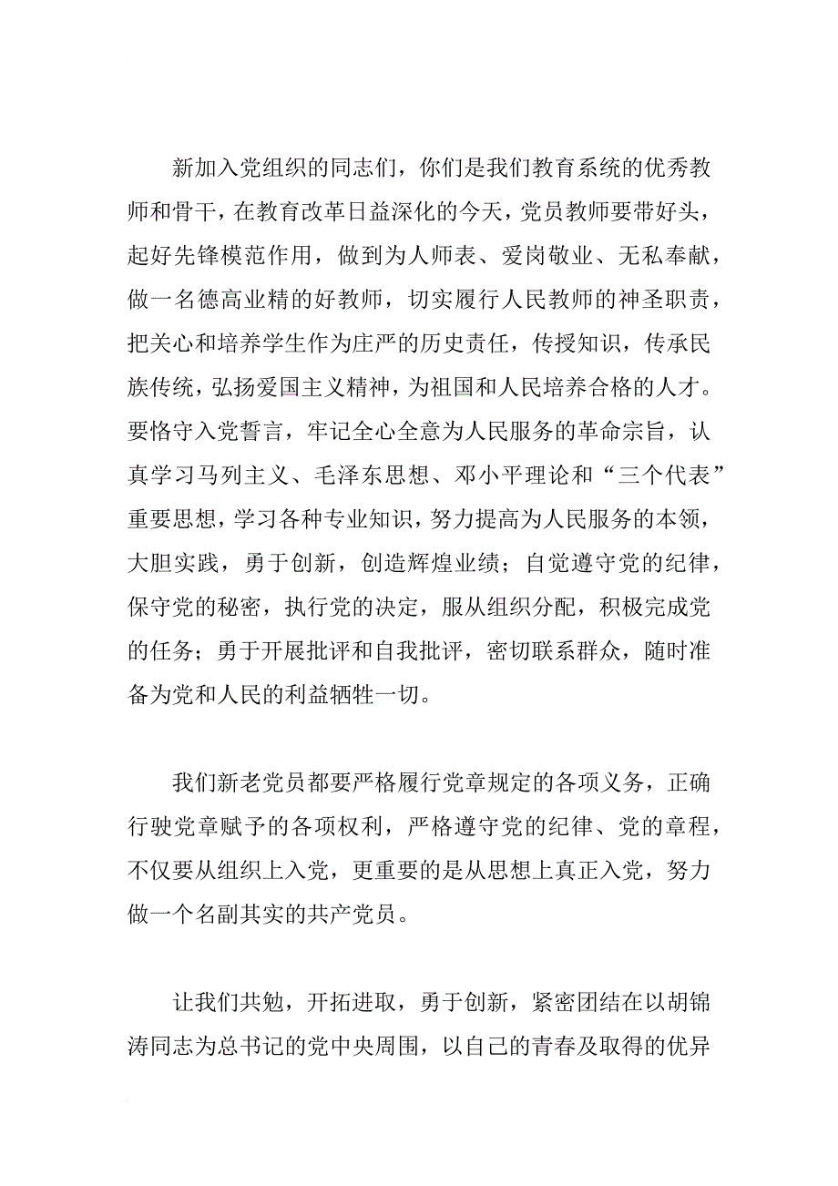 党委书记在建党85周年入党宣誓仪式上的讲话_第2页