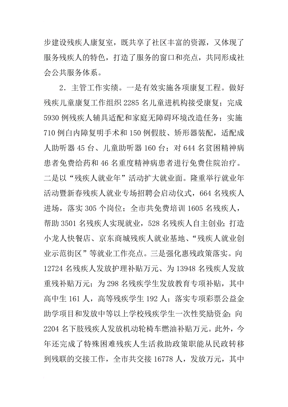 市残联理事长xx年度个人工作总结_第3页