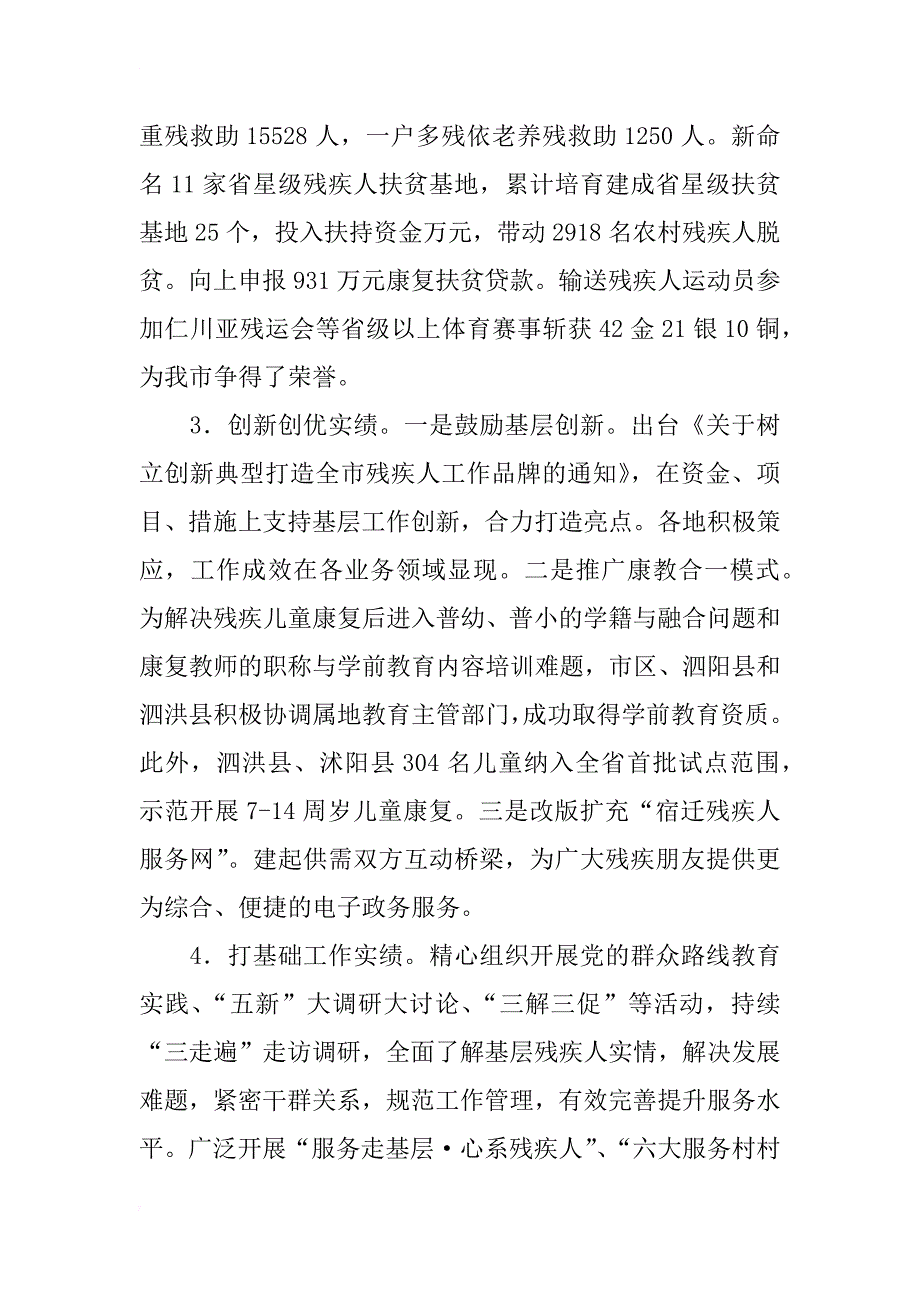 市残联理事长xx年度个人工作总结_第4页