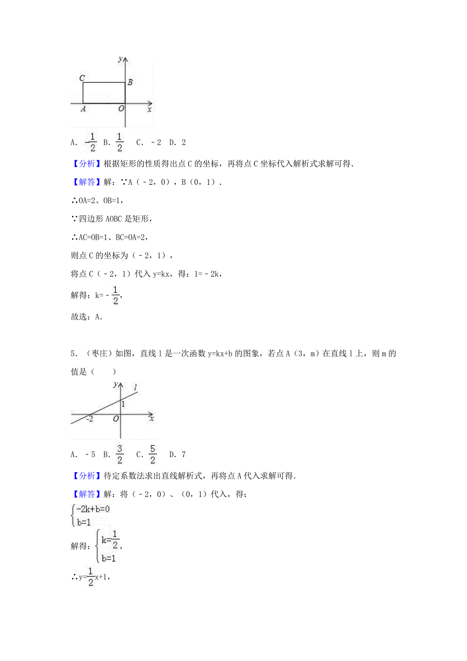 中考数学考点过关专题训练：考点14 一次函数（含解析）_第2页