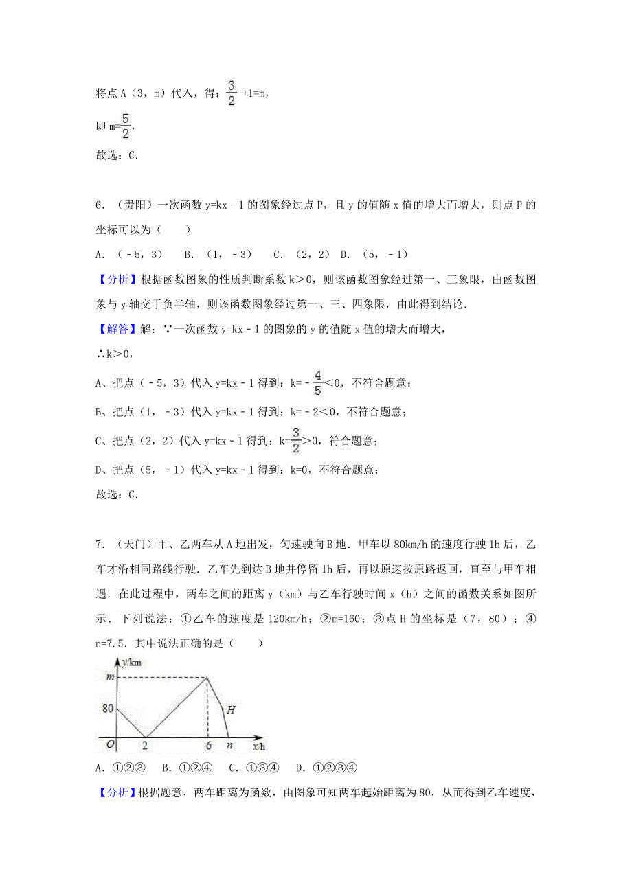 中考数学考点过关专题训练：考点14 一次函数（含解析）_第3页