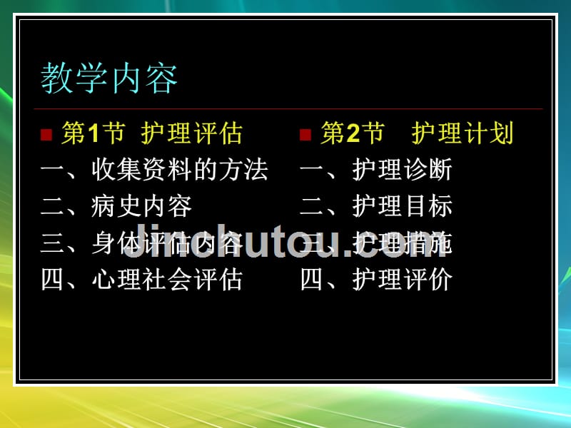 妇产科护理课件_妇科病人的护理_第2页