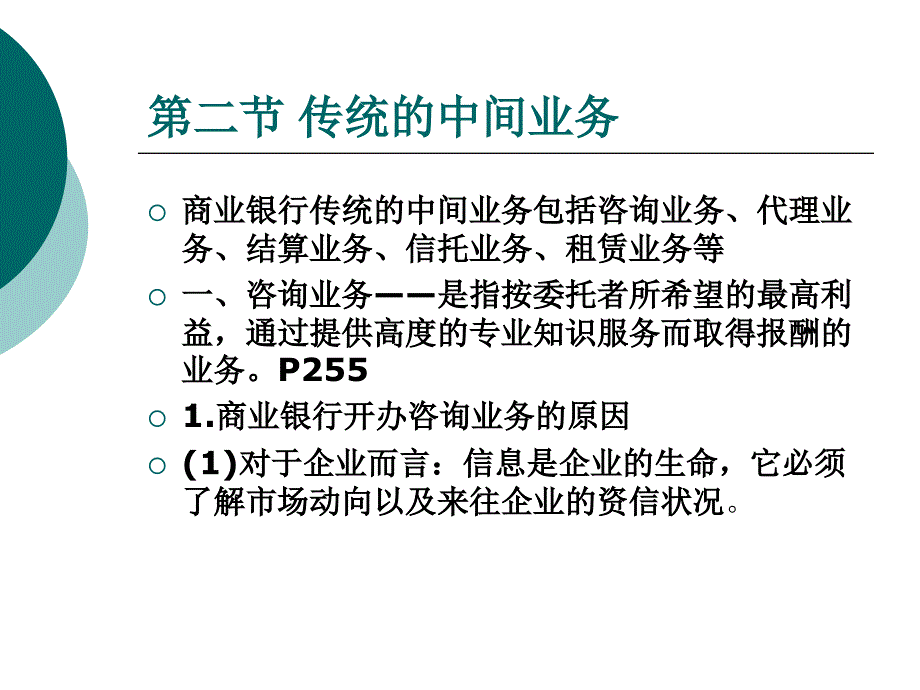 第十章 商业银行中间业务与管理_第4页