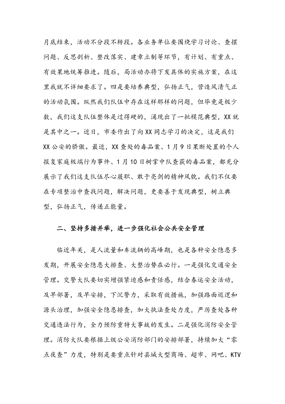 XX在全局集中开展专项整治活动暨当前重点工作动员部署会的讲话_第3页