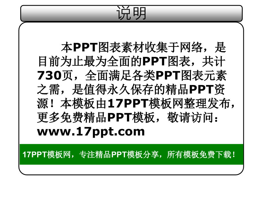 PPT素材大全26483_第2页