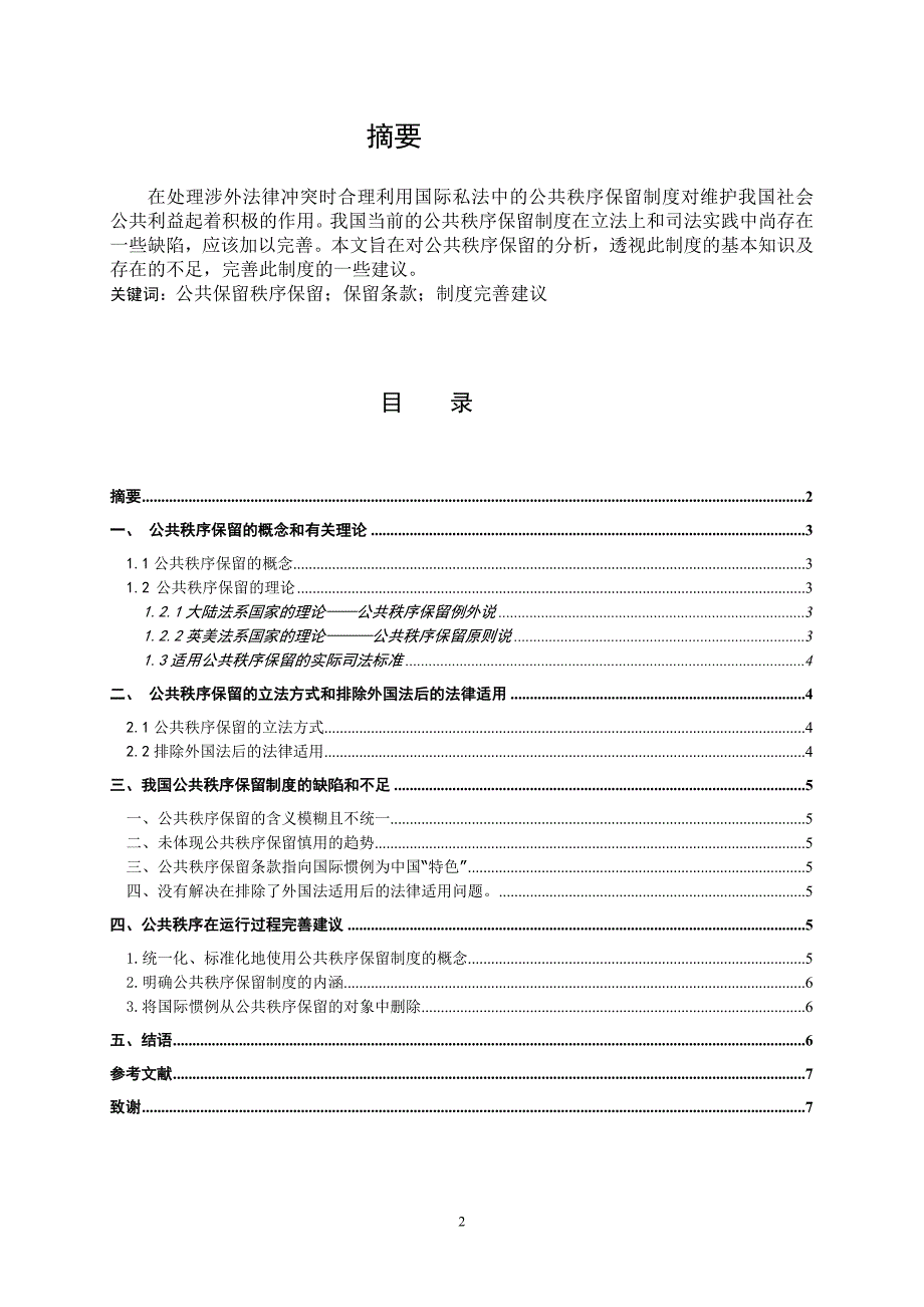 苏顺福国际私法doc_第2页