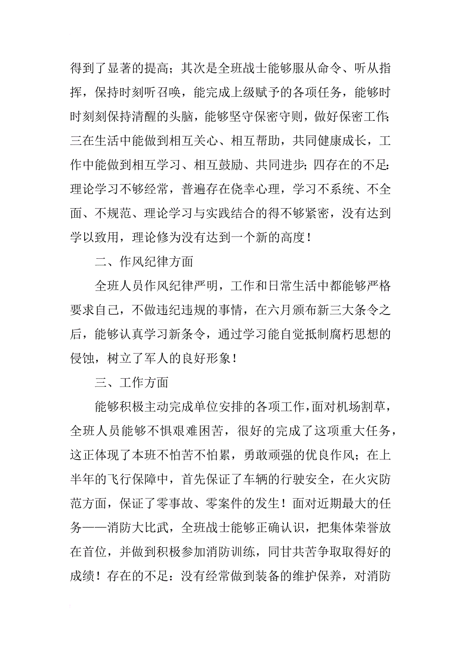 英文年终总结_第3页