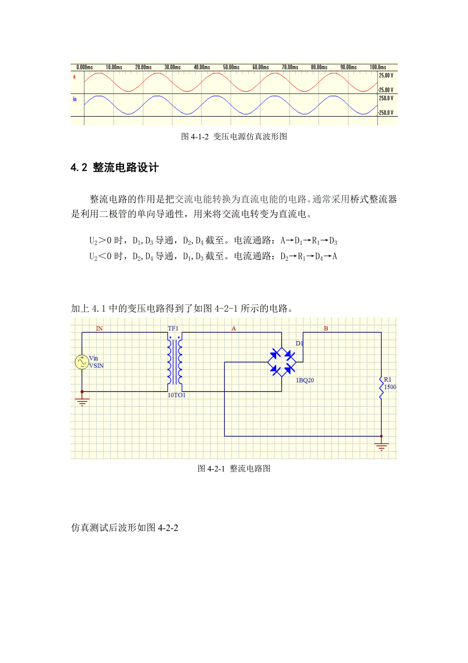 直流电源实习报告_第4页