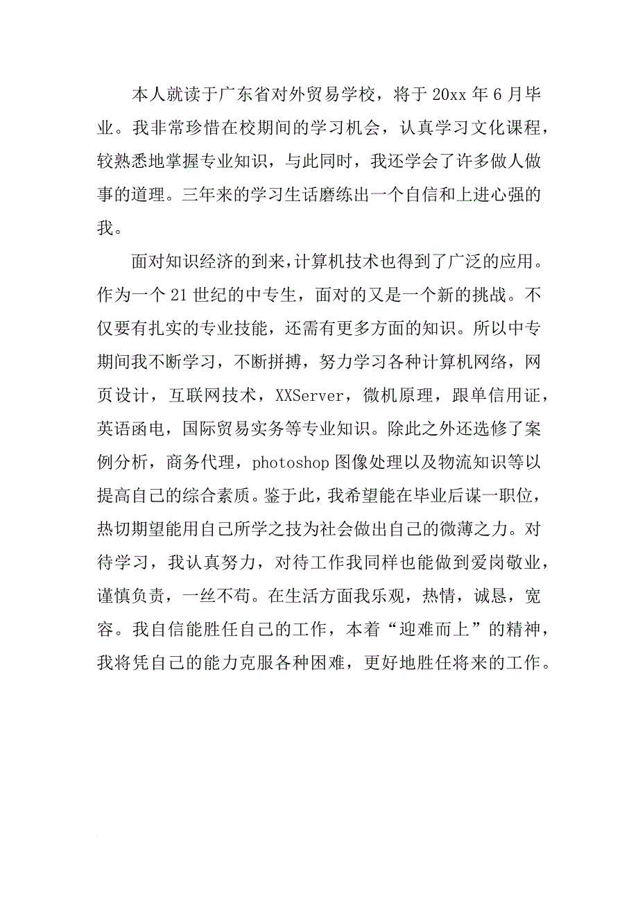 计算机专业大学生实习报告_1_第3页