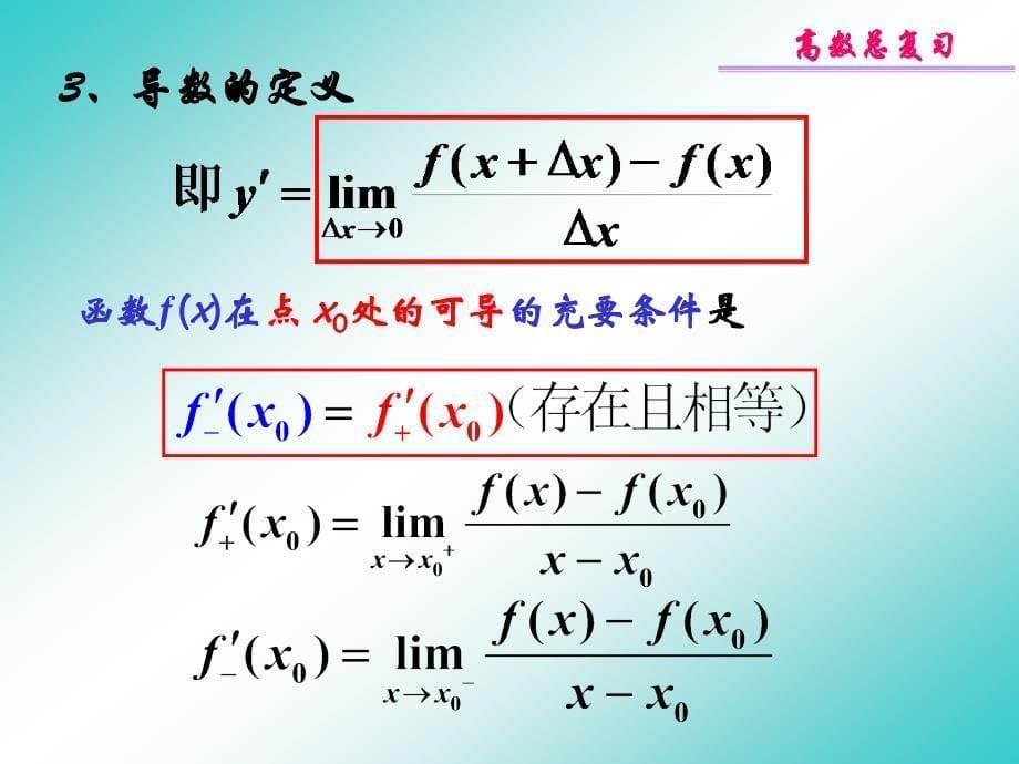 大一专科 高数复习_第5页