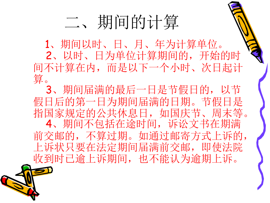 民事诉讼法学.ppt(七)_第3页