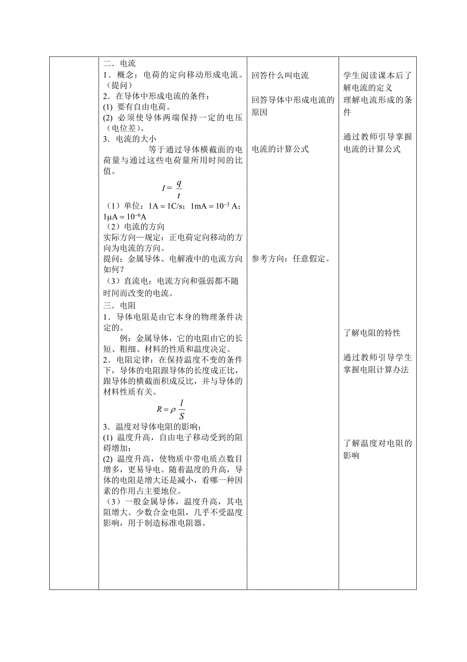 电工基础教案直流_第2页