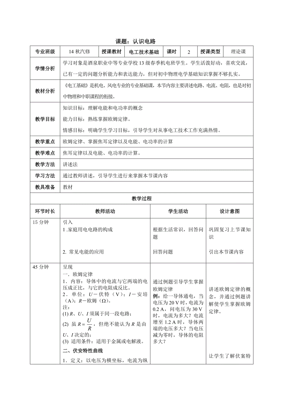 电工基础教案直流_第4页