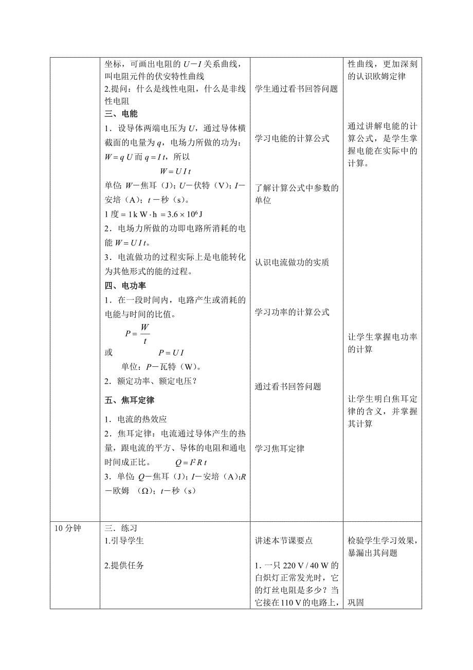 电工基础教案直流_第5页