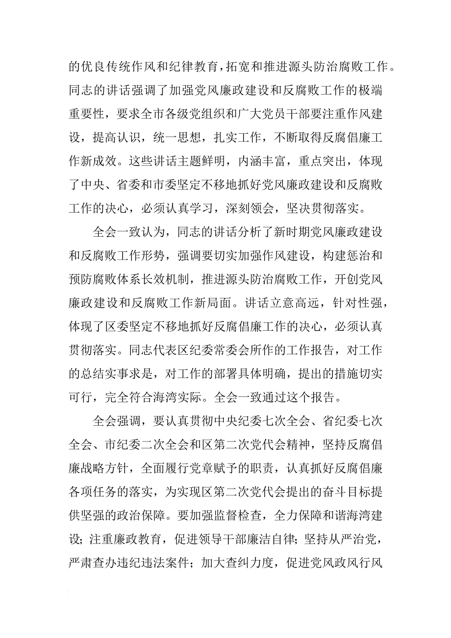 区纪委第二次全体会议简报_第2页